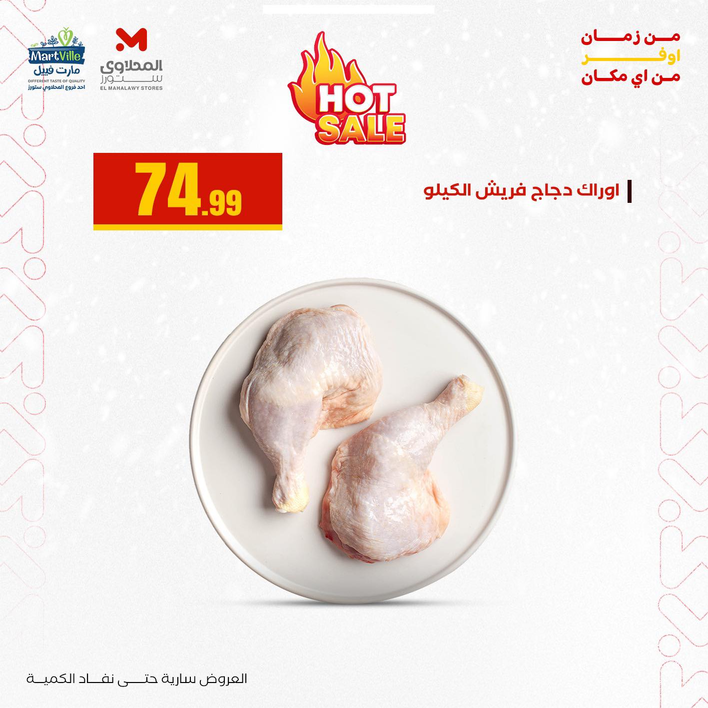 el-mahallawy offers from 19dec to 24dec 2025 عروض المحلاوي من 19 ديسمبر حتى 24 ديسمبر 2025 صفحة رقم 3